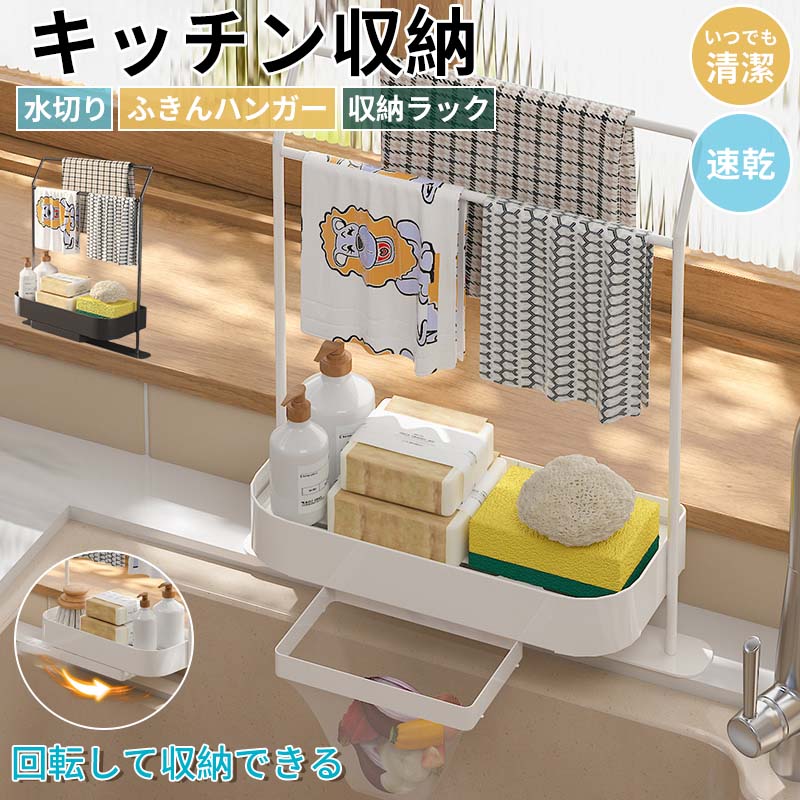 スポンジラック ふきん掛け 水切り付き ふきんハンガーラック 布巾スタンド 置き型 スタンド 水切りネットホルダー シンク周り 水周り用品 キッチン収納 シンク 水切りトレー ホワイト 白 グレー シンプル