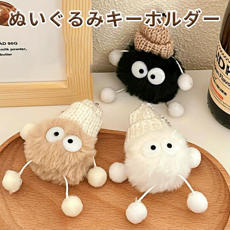 Rakuten - ぬいぐるみキーホルダー ストラップ デザイン ぬいぐるみ ハンギング ペンダント かわいい 可愛い 癒し 子供 キッズ 男の子 女の子 誕生日 ギフト プレゼント クリスマス ハロウィン 3点セット