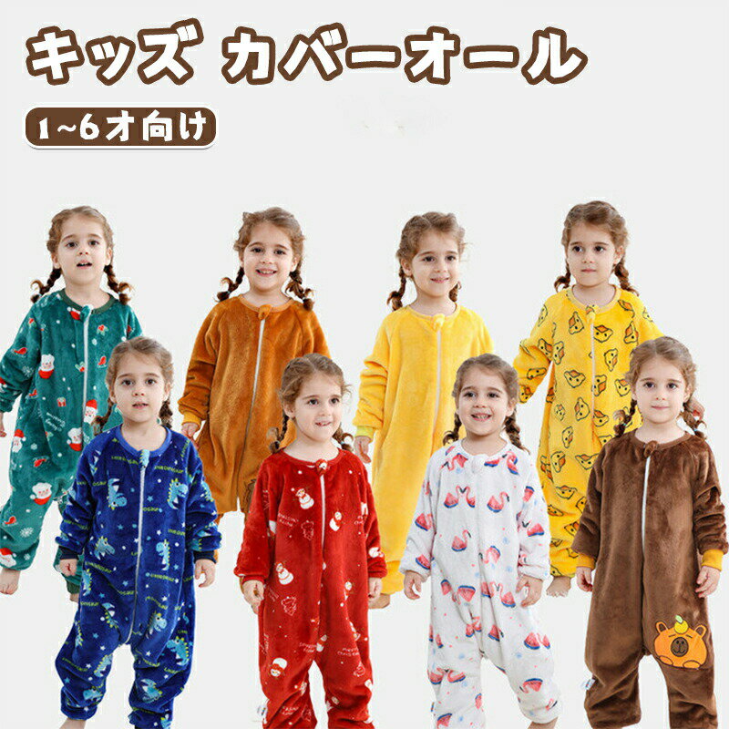 Rakuten - ベビー キッズ カバーオール パジャマ 暖かい 赤ちゃん パジャマ クリスマス衣装 前開きパジャマ ベビーウェア 冬 あったかパジャマ 長袖パジャマ キッズ フリースパジャマ ふわふわパジャマ 寝巻き 部屋着 男の子 女の子 キッズパジャマ 前開き 幼児 長袖 もこもこ