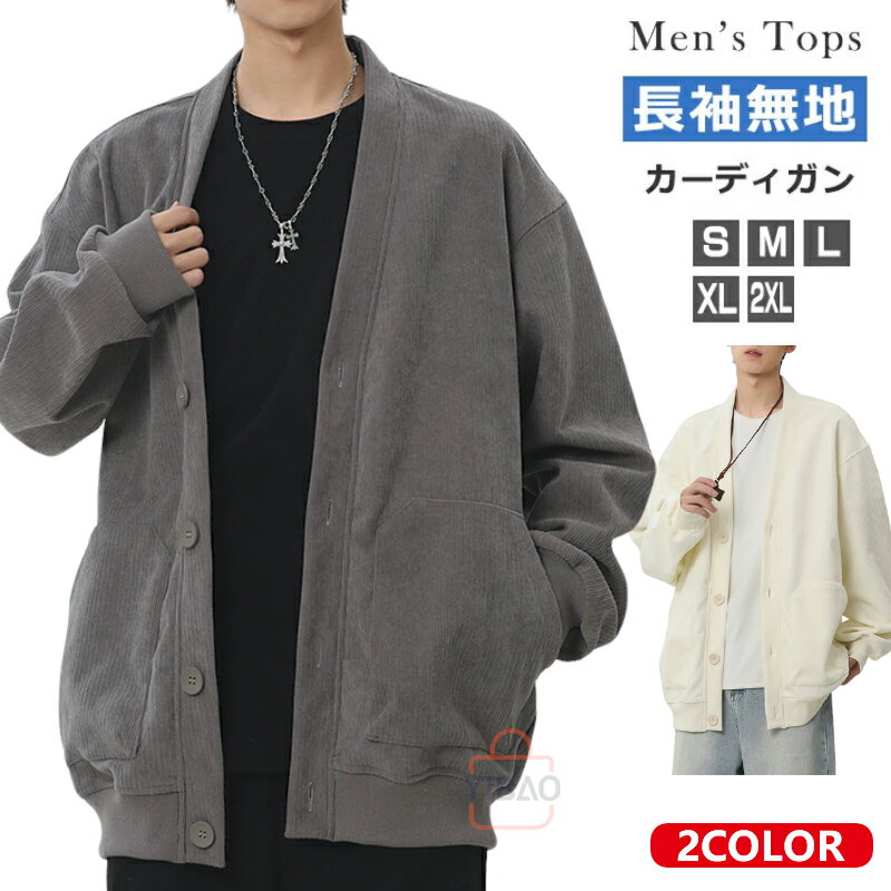 商品情報商品名カーディガン スウェット メンズ 長袖 ビッグシルエット アウター フードなし 無地 ストリート ボタン留め 長袖カーディガン 前開き 羽織 ジャケット 秋 秋冬 カジュアル アウトドア キャンプ プレゼント素材ポリエステルカ...