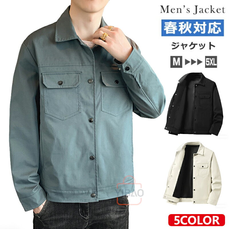 乐天商城 - ジャケット ブルゾン メンズ カジュアルジャケット ビジネス 薄手 秋服 アウター 裏地付き コーチジャケット 無地 折襟 春服 秋物 通勤 仕事 作業 大きいサイズ メンズジャケット 日常 普段着 ストリート ジャンパー ライトアウター プレゼント