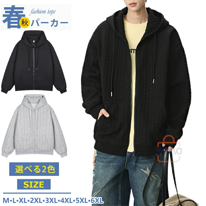 商品情報商品名ジップアップパーカー メンズ 大きいサイズ 長袖 パーカー 無地パーカー 羽織り トップス エンボス加工 メンズパーカー フード付き パーカ カジュアル 春 秋 スポーツ 立体感 ブラック グレー素材ポリエステル、ポリウレタン...