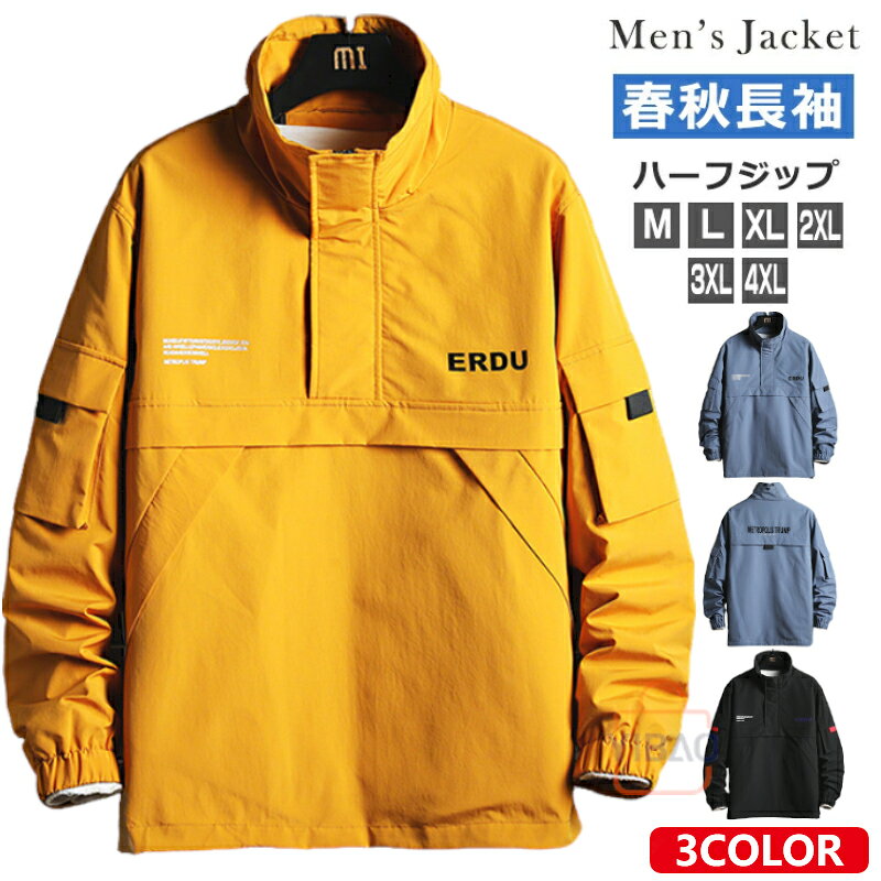 Rakuten - ウインドブレーカー ハーフジップ メンズ プルオーバー ジャケット ハイネック アウター スポーツ アウトドア ワーク ストリート マウンテンジャケット 上着 秋 冬 長袖 お散歩 登山 ゴルフ ブルゾン キャンプ カジュアル 運動 ZIP