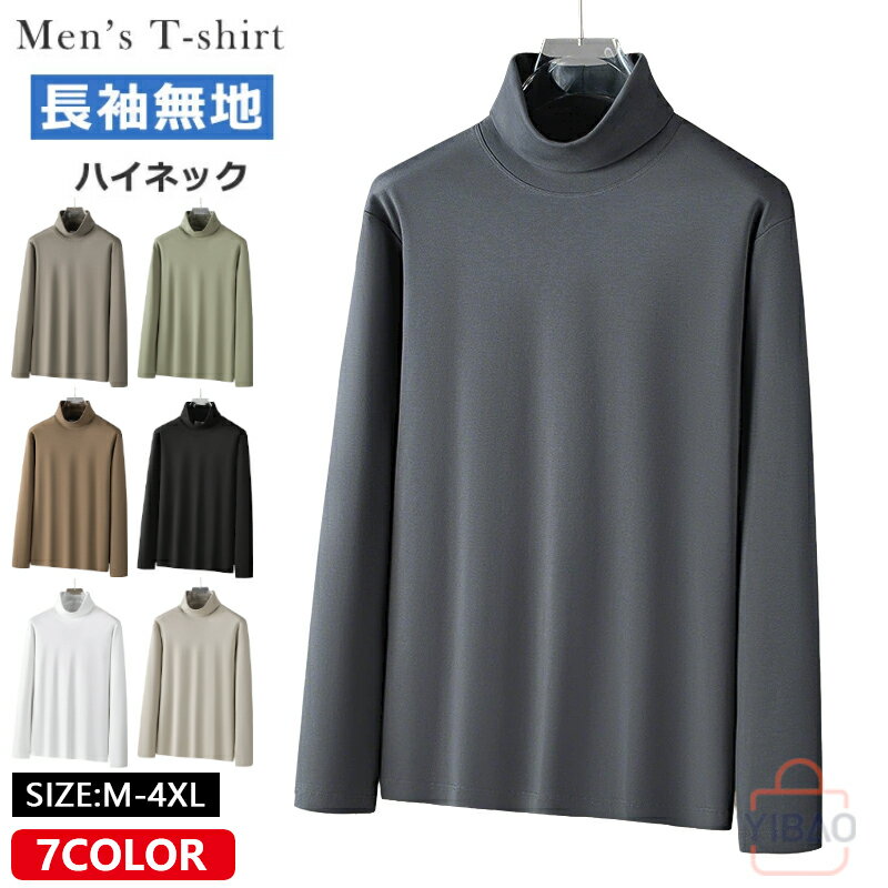 乐天商城 - タートルネック 長袖 tシャツ メンズ ハイネック カットソー ロングtシャツ 秋冬 冬服 メンズハイネック 襟高tシャツ トップス ロンt 長袖tシャツ ハイネックtシャツ インナー 無地 ティーシャツ ティシャツ スリム 秋物 冬物