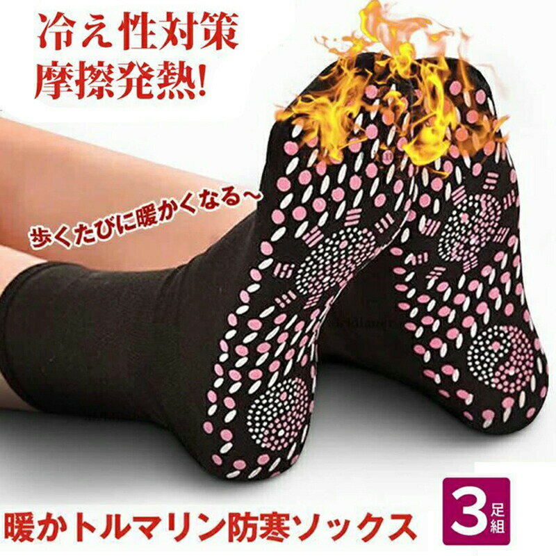 発熱ソックス 3足セット 靴下 暖かい 発熱 冷え取りくつした 保温 冷え症対策 リバーシブル ルームソックス ルームシューズ 保温 室内履き 男女兼用