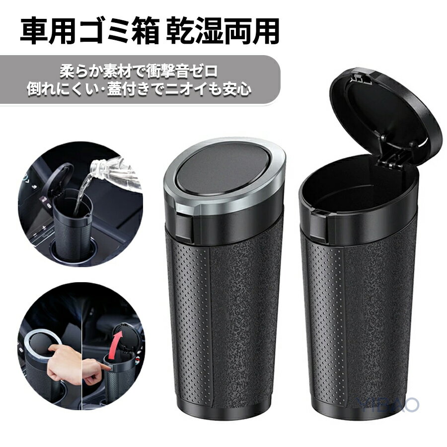 Rakuten - 車用ゴミ箱 乾湿両用 コンパクト設計 倒れ防止 スリムタイプ 車内収納 後部座席対応 おしゃれ 車載用 小物入れ カーアクセサリー 車用品 便利グッズ 消臭 洗える 取り外し簡単 車内整理 整理整頓 車用アクセサリー