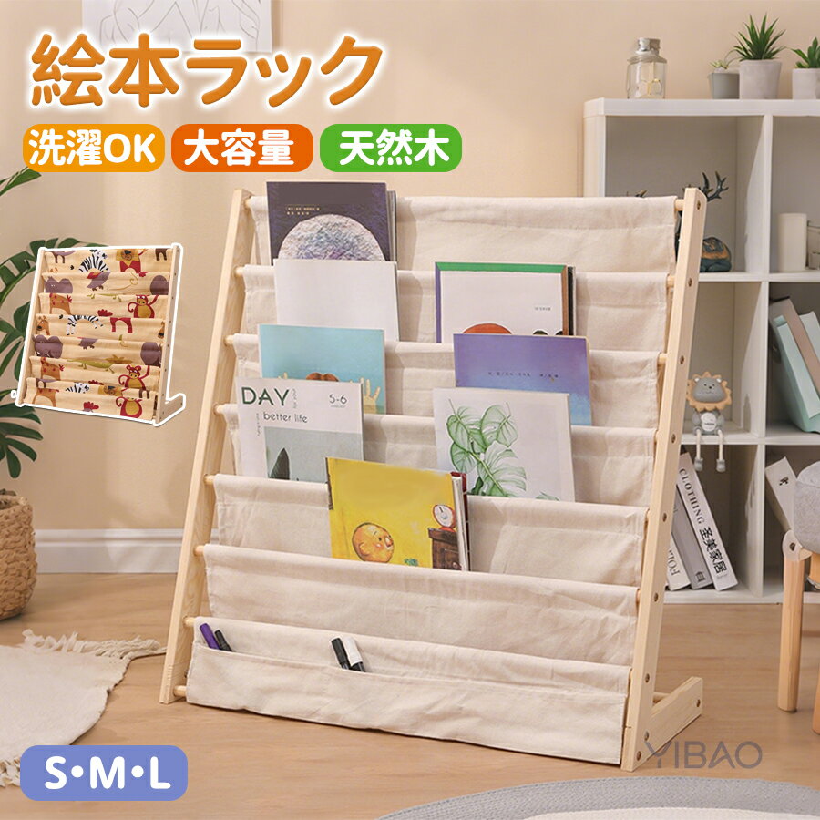 乐天商城 - 絵本 ラック 絵本棚 L字型 大容量 絵本ラック コンパクト ディスプレイ 子供用 キッズ 赤ちゃん スリム 本立て ブックスタンド マガジンラック 自立 本棚 雑誌 絵本立て 北欧風 木製 布製 収納ラック おしゃれ 収納棚 小物収納 倒れ防止