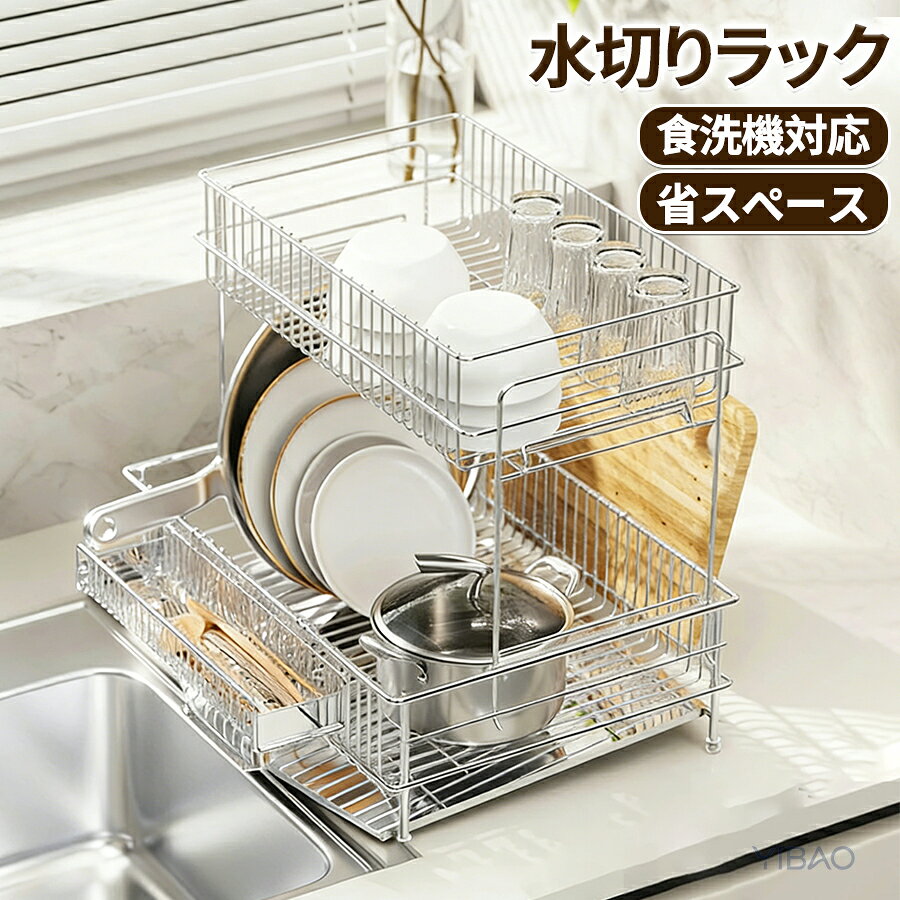 Rakuten - 水切りラック 食器皿 食器収納 二階 水切りかご キッチンラック ステンレス 大容量 収納ラック 食器 水切りかご 水切りカゴ ステンレス 箸立て まな板立て 箸置き付き 省スペース シンプル 洗機対応 台所 シンク 滑り止め付き 新生活