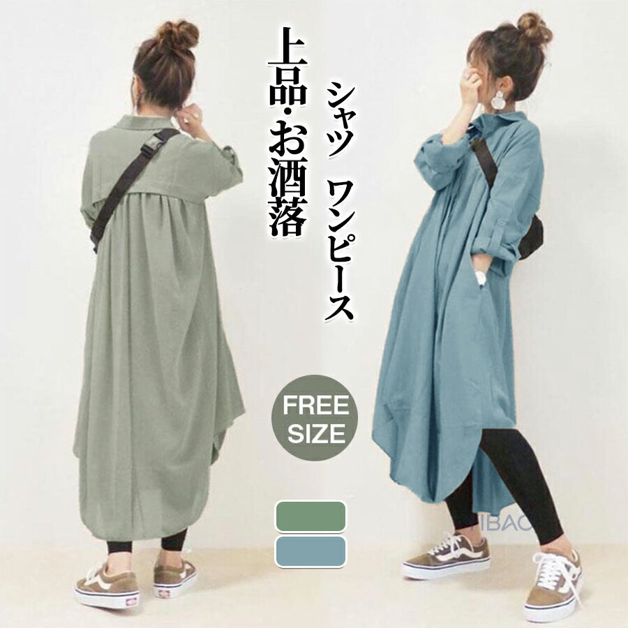 Rakuten - シャツワンピース 長袖 ロング レディース マキシワンピース ロングシャツワンピ ぽわん袖 チュニックワンピ プリーツワンピ きれいめ マキシ丈 ワンピース ビッグシルエット カジュアル