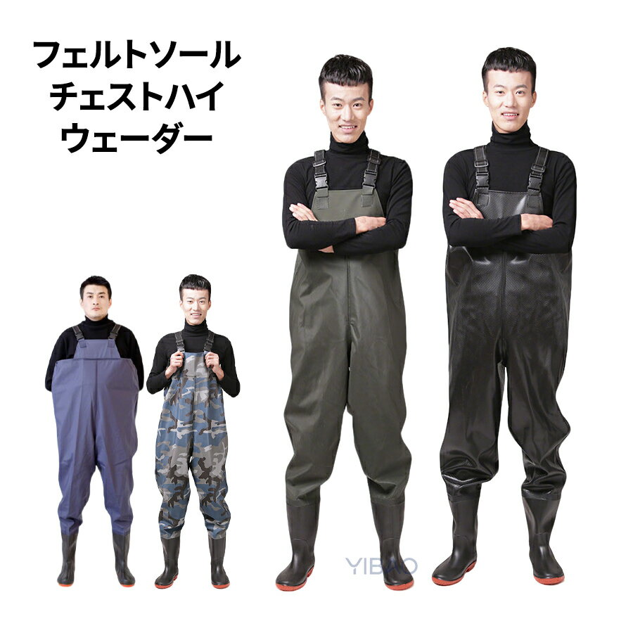 Rakuten - メンズ チェストハイウェーダー 胴長 大人 ウエーダー 胴付長靴 釣りウェーダー レインウエア 防水 防風 防汚 滑り止め 雨具 土木 災害 清掃胴付き長靴 釣り用長靴 水中作業 防水 履きやすい おしゃれ 父の日 プレゼント
