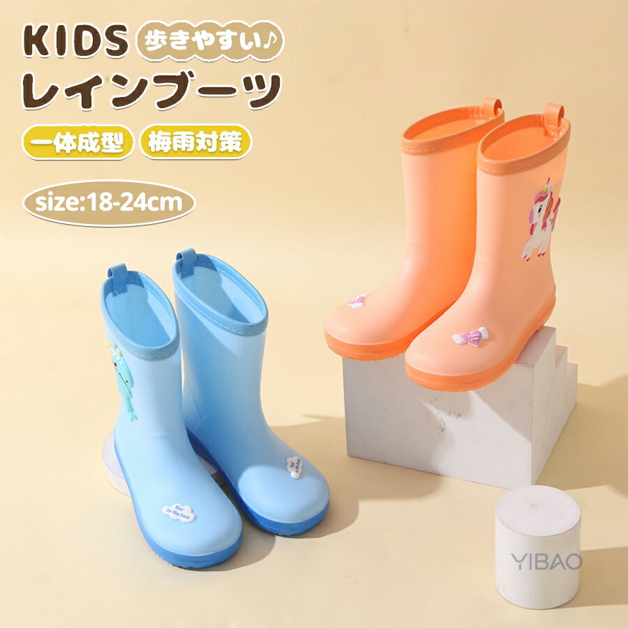 Rakuten - レインブーツ キッズ 防水 防寒 レインシューズ 子供 女の子 男の子 長靴 ドロ一コ一ドが付き 軽い 雨 雪 ジュニア かわいい柄 ゆったり 幼児 梅雨 雨具 シンプル 安全 幅広 完全防水 雨 梅雨対策 男女兼用 通学 アウトドア 雨靴 通園