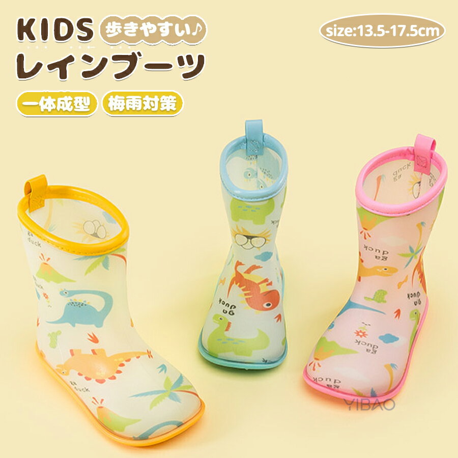 商品説明生産国 MADE IN PRCカラー：写真とおり素材：PVCおしゃれなレインブーツこのレインブーツは、子供たちの雨の日を快適にするために設計されています。防水性と防寒性を兼ね備え、雨や雪の日でも足元をしっかりと守ります。軽量で履きやすく、ドローコード付きでフィット感を調整可能です。かわいい柄が施されており、通学やアウトドア活動にも最適です。幅広設計でゆったりとした履き心地を提供し、幼児からジュニアまで幅広い年齢層に対応します。シンプルで安全なデザインが特徴のこのレインブーツは、梅雨対策にもぴったりです。【注意事項】製品更新により、予告なしで同じ商品がデザイン、色若干変わる場合がございますので、予めご了承下さい。撮影の為、画質等の関係上、色などが実際の商品と若干違ってしまうこともあるかもしれませんがご理解のほどご購入ください。予めご了承ください。更新のタイミングによっては実在庫に相違が出る場合がございます。万が一商品に不具合がある場合は、無償交換返金は可能です。マイナス評価する前にご遠慮なく当店と連絡してください。重要＜オプション品ご購入の注意点＞楽天決済のシステム上、追加料金が自動加算されません。注文確定後に金額修正し、メールにてお知らせしますが、ご確認ください。