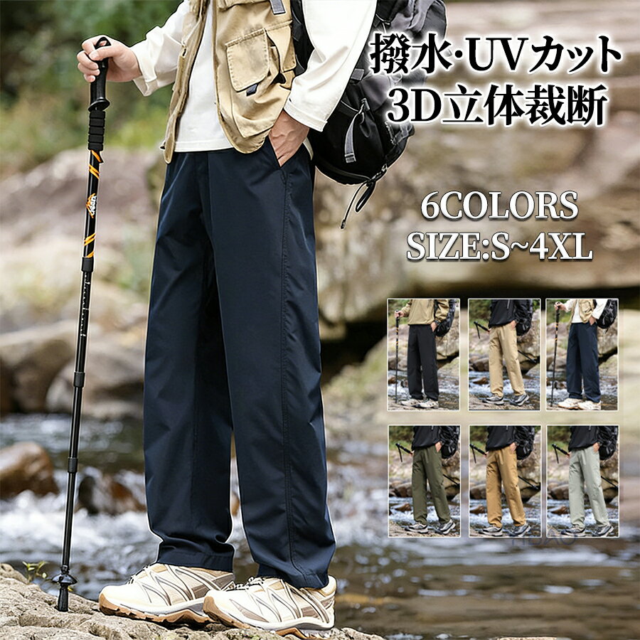 Rakuten - 【2点以上で 先着50名樣限定☆ 300円OFF】登山パンツ メンズ アウトドア トレッキング 軽量 撥水 防風 防水 UVカット ストレッチ 通気 テーパード ハイキング イージーパンツ 春 秋 おしゃれ 作業 ロングパンツ 大きいサイズ ゴム ボトムス S-4XL