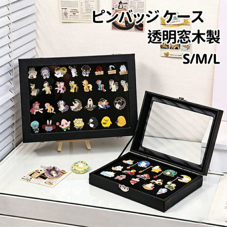 Rakuten - ピンバッジ ケース 透明窓木製ピンディスプレイケース ピン缶バッジ 収納ケース エナメルピンミリタリーバッジメダルディスプレイケース ピンズフレーム 収納可能 防塵