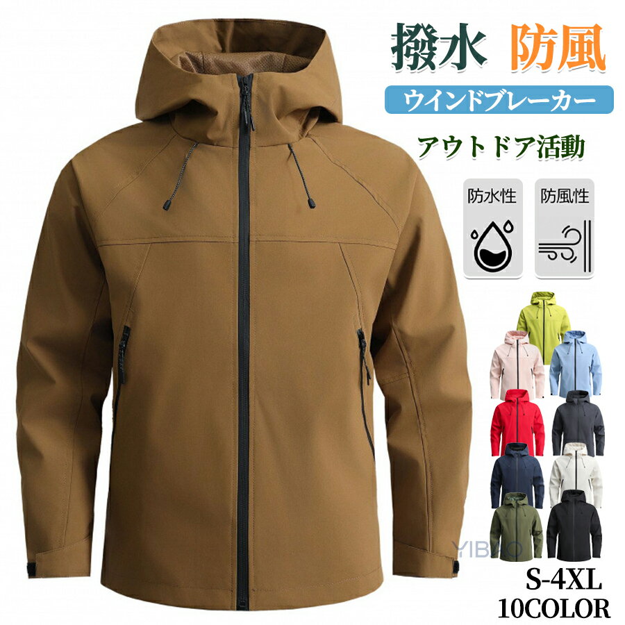 Rakuten - ウィンドブレーカー メンズ レディース マウンテンパーカー 春服 撥水 耐汚 防風 ウインドブレーカー 春 薄手 ジャンパー マウンテンジャケット ブルゾン 男女兼用 大きいサイズ アウター カジュアル シンプル かっこいい 通勤通学 旅行登山 春秋