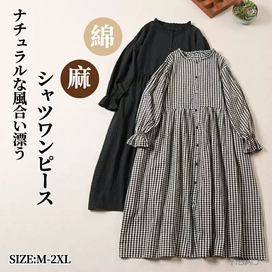 Rakuten - シャツワンピース 長袖 春 フリル襟 ワンピース レディース ギンガムチェック ロングシャツワンピース 前開き ノーカラー ロングワンピース 綿 ナチュラル ミモレ丈 ボリューム袖 ゆったり 大きいサイズ 着痩せ カジュアル シンプル 母の日 プレゼント