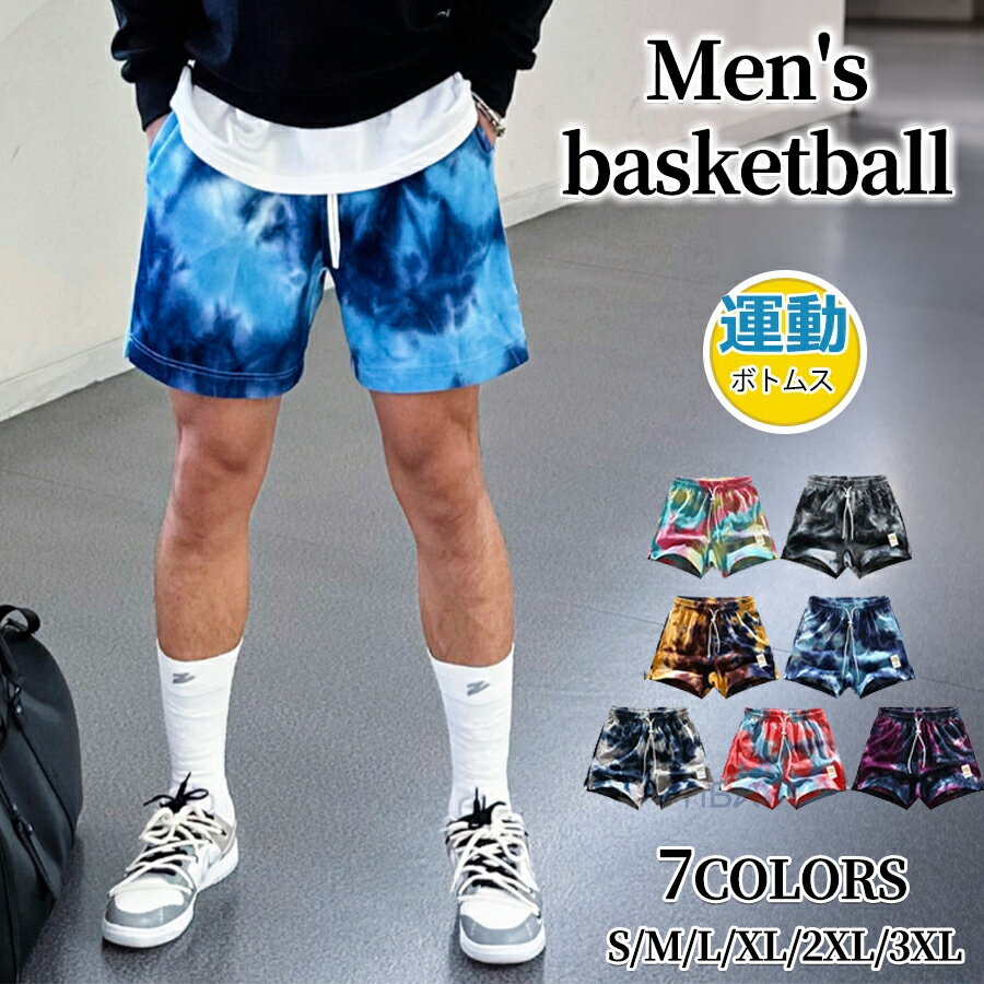 Other - バスパン メンズ おしゃれ 短パン バスケ ハーフパンツ ズボン タイダイ風 ショートパンツ バスケパンツ 半ズボン 膝上 スポーツ バスケットボール ランニング トレーニング 運動着 バスパン ジュニア 運動会 体育祭 通気 部屋着