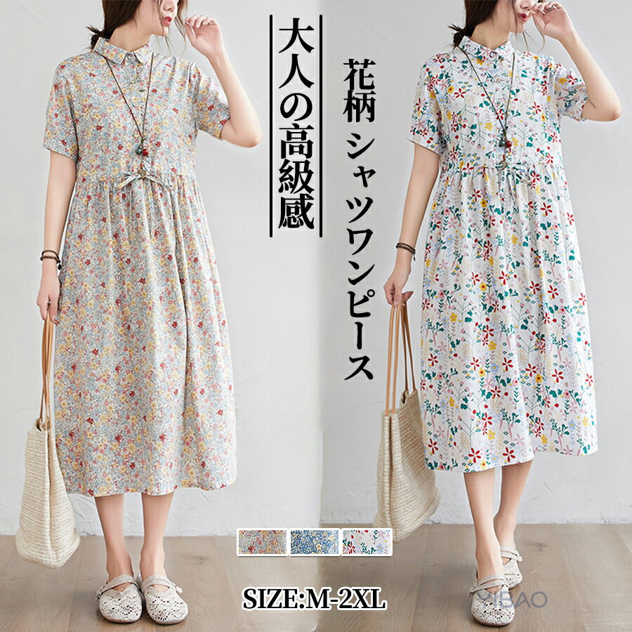 Rakuten - ワンピース レディース 夏 きれいめ 花柄 半袖 春 薄手 涼しい シャツワンピース ロング ロングワンピース Aライン 着痩せ 体型カバー 大きいサイズ 小花柄 可愛い お洒落 旅行 20代 30代 40代 彼女 母の日 プレゼント ギフト