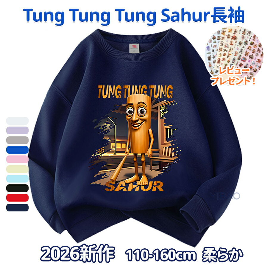 Other - トゥントゥントゥンサフール Tung Tung Tung Sahur Tralalero Tralala トララレロ・トラララ Italian Brainrot 子供服 綿 スウェットキッズ 長袖スウェット トップス 子ども服 小学生 通学 通園着 部屋着 ルームウェア グッズ 誕生日 春 秋 冬服