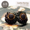 【1日限定1,111円クーポン】 【本革】 天然 レザー イヤリング ハンドメイド パープル 紫 花 フラワー ジュエリー アクセサリー レディース プレゼント...