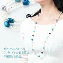 【まだ間に合う母の日】 アパタイト パール ロングネックレス レディース 入学式 6月 誕生石 ネックレス 金属アレルギー 天然石 真珠 ジュエリー アクセサリ...