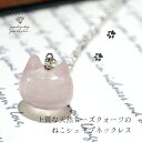 【1日限定1,111円クーポン】 天然 ローズクォーツ ねこ ネックレス ネコ シルバー チョーカー SV925 水晶 クオーツ 天然石 アクセサリー レディー...