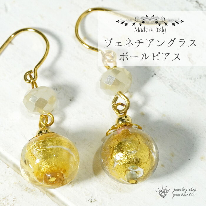 【最大1万円OFFクーポン】 【イタリア製】 ベネチアングラス イヤリング 丸珠 ヴェネチアン ガラス 揺れる スイング アクセサリー レディース ジュエリー ...