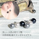 【まだ間に合う母の日】 3連ピアス 天然 パール ピアス 天然石 真珠 チタン 金属アレルギー対応 6月 誕生石 ジュエリー アクセサリー レディースジュエリー...