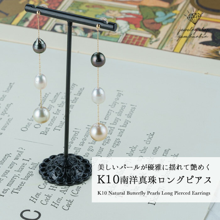 【最大1万円OFFクーポン】 K10 天然 南洋真珠 ロングピアス スイング ピアス 南洋黒真珠 真珠 本物 パール 大粒 誕生石 6月 ジュエリー アクセサリ...