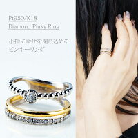 K18Pt950ダイヤモンドピンキーリングゴールドプラチナピンキー指輪リングダイヤダイアモンド