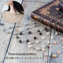天然 バロックパール ステーション ネックレス 大粒 真珠 6月 誕生石 ロングネックレス ロング レディース ジュエリー アクセサリー ファッション プレゼン...