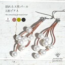 【まだ間に合う母の日】 天然 パール ピアス 天然石 真珠 スイング 金属アレルギー対応 3連ピアス フック 6月 誕生石 ジュエリー アクセサリー レディース...