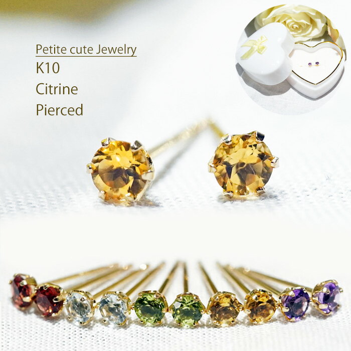 【最大1万円OFFクーポン】 【11月 誕生石 プチピアス】K10 天然 シトリン ピアス 10金 天然石 アクセサリー ジュエリー アクセサリー レディースジ...
