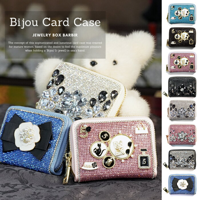 【再入荷】 キラキラ カードケース ビジュー フラグメントケース ケース コインケース 診察券 プレゼント 大容量 韓国製 収納 ケース アクセサリー ポーチ ...