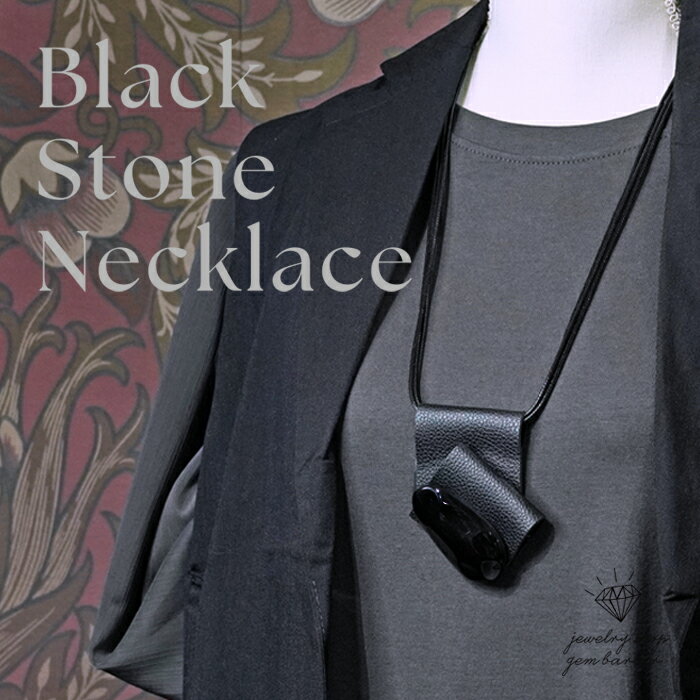 【5のつく日Wポイント】 ブラックカラー ネックレス ロングネックレス エレガント クール アクセサリー レディース ジュエリー ファッション 品質保証 30代 40代 50代 60代 プレゼント 送料無料 ラッピング無料