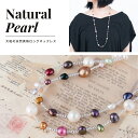 【1日限定1,111円クーポン】 【再入荷】大粒 天然 真珠 パール ロングネックレス ネックレス 軽い バロックパール アレルギー対応 レディース ジュエリー...