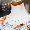 【1日限定1,111円クーポン】 カラーストーン ネックレス ステーションネックレス ジュエリー ガラス ジェム アクセサリー レディースジュエリー ファッショ...