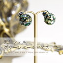 【母の日1,000円クーポン】 【ダブルキャッチ】天然 シェル 黒蝶貝 ボール モザイク 螺鈿 ピアス グリーン アクセサリー レディース ジュエリー プレゼン...