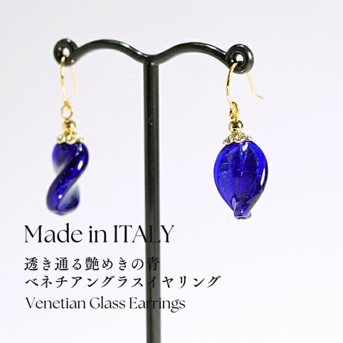【イタリア製】 ベネチアングラス ピアス ラウンド ベネチアグラス ヴェネチアングラス ブルー ガラス レディース ジュエリー プレゼント ファッション 30代 40代 50代 60代 送料無料 ラッピング無料のサムネイル