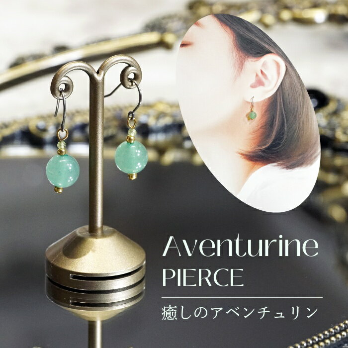 【5のつく日Wポイント】 【新作】 天然 アベンチュリン ピアス フックピアス 天然石 砂金石 砂金水晶 アクセサリー レディース ジュエリー ファッション カジュアル 品質保証 30代 40代 50代 60代 プレゼント 送料無料 ラッピング無料