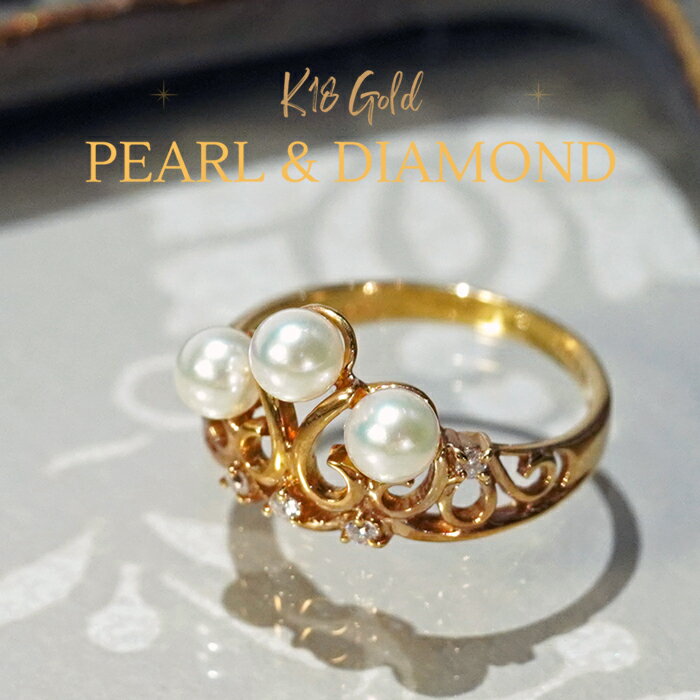 【お休みSALE10%オフ】 あこや真珠 ダイヤモンド パール リング 指輪 アコヤ 18k ゴールド k18 王冠 ティアラ レディース ジュエリー アクセサリー ファッション 品質保証 30代 40代 50代 60代 おすすめ プレゼント 送料無料 ラッピング無料 カジュアル 卒業式