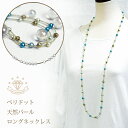 【マラソン1,000円クーポン】 天然 ペリドット 真珠 バロックパール ロングネックレス パール 6月 8月 誕生石 ネックレス 天然石 ジュエリー アクセサ...