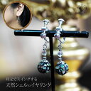 【まだ間に合う母の日】 アバロンシェル イヤリング モザイク シェル パール イヤリング 天然石 日本製 ジュエリー アクセサリー レディースジュエリー プレゼ...