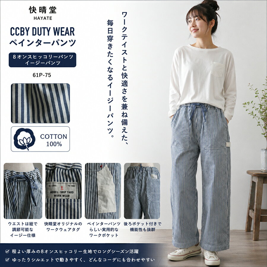 楽天市場】快晴堂（パンツ｜ボトムス）：レディースファッションの通販