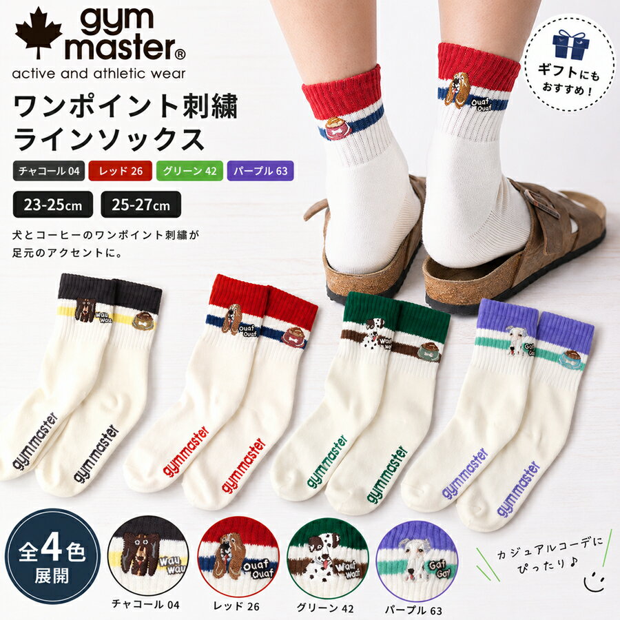 Rakuten - gym master　【ジムマスター】　ワンポイント刺繍ラインソックス メンズ レディース クルーソックス 犬柄 コーヒー柄 靴下 23-25cm 25-27cm G766740