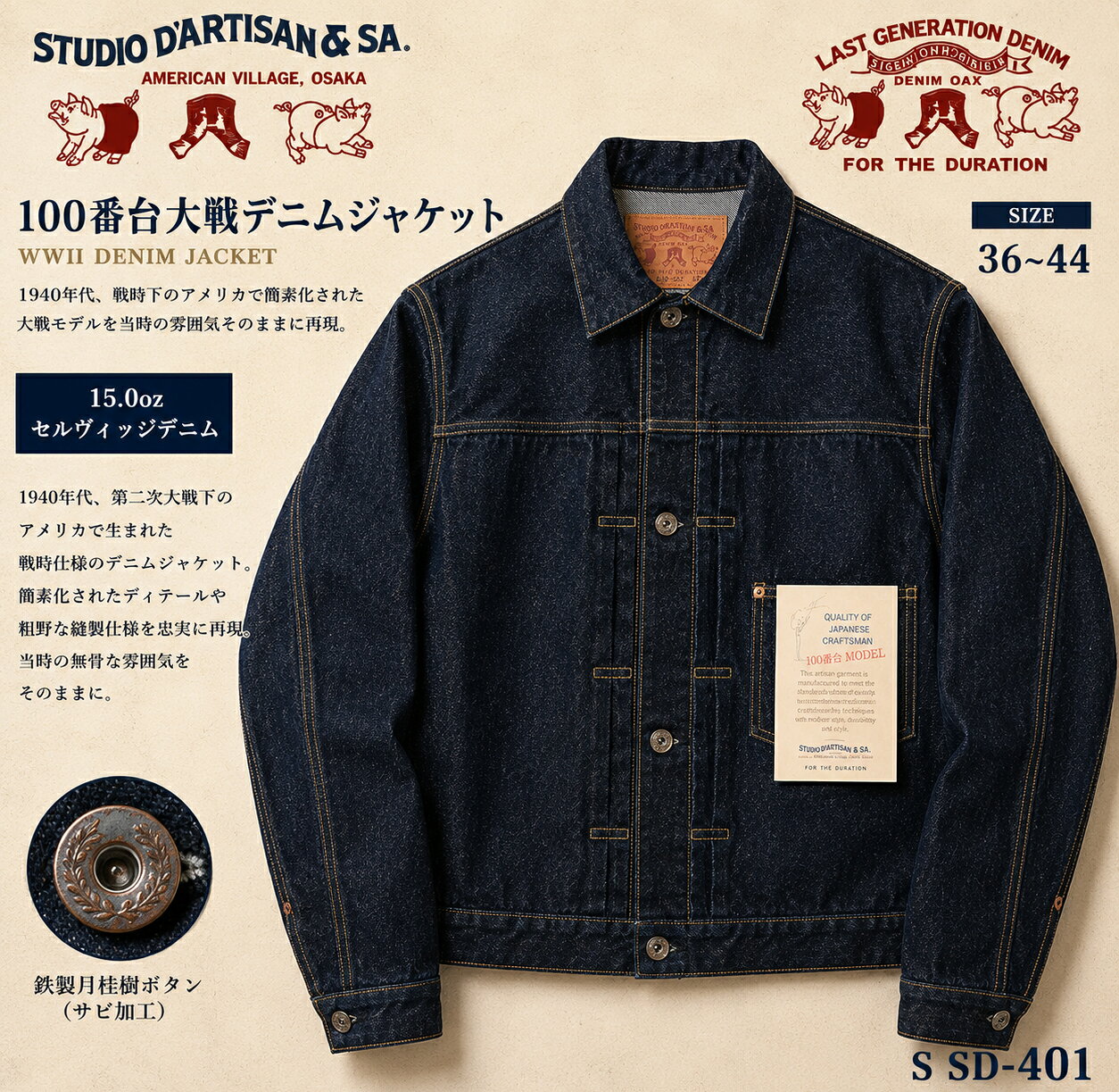 乐天商城 - STUDIO D'ARTISAN　【ステュディオダルチザン】　100番台 大戦デニムジャケット S SD-401 15oz セルヴィッジデニム Gジャン ジージャン 日本製 メンズ アメカジ