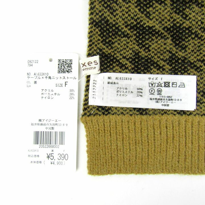 アクシーズファム ケーブル×千鳥ニットストール 未使用 マフラー ブランド レディース ブラウン axes femme 【中古】