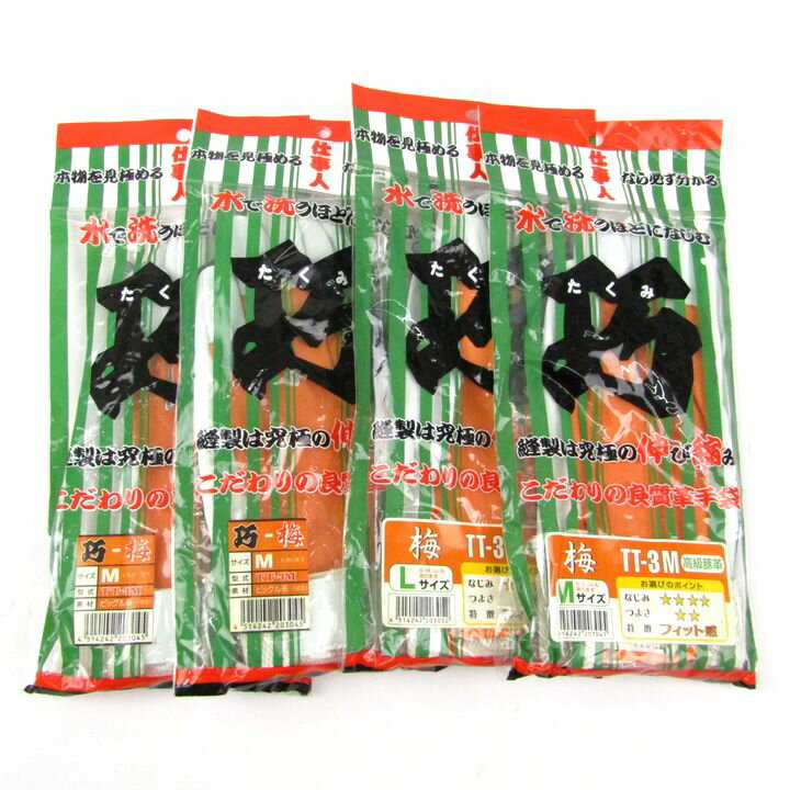 巧 革手袋 作業用手袋 未使用 豚革 M L 梅 4点セット まとめて ブランド メンズ glove 【中古】