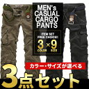 お買い物マラソン限定 全品10%OFFクーポン&P2倍 まとめ買い サイズカラー選べる 3点セット 福袋 カーゴパンツ メンズ 大きいサイズ カジュアル ボトムス コーディネート 紳士服 黒 緑 カーキ グレー 冬服 ※ベルトの付属はございません