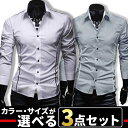 お買い物マラソン限定 全品10%OFFクーポン&P2倍 まとめ買い サイズカラー選べる 3点セット 福袋 ワイシャツ メンズ カジュアルシャツ 長袖 無地 ストライプ トップス ビジネス コーデ 黒 白 グレー 春 夏 秋 メンズファッション